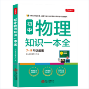 初中物理知识一本全
