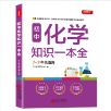 初中化学知识一本全
