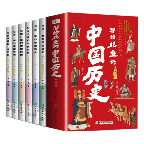 写给孩子们中国历史（全六册）