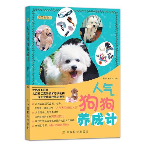 人气狗狗养成计