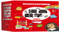 漫画数学（全六册）