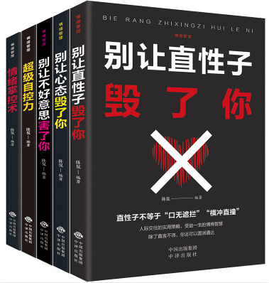 情绪管理（全5册）
