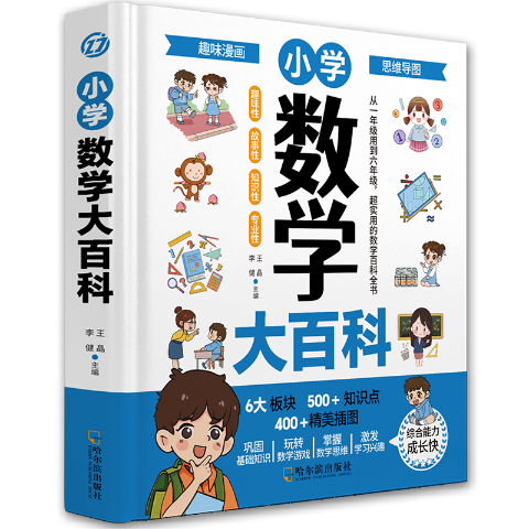 小学数学大百科