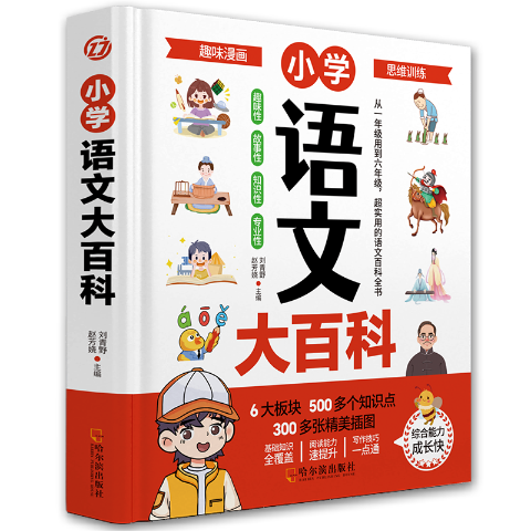 小学语文大百科