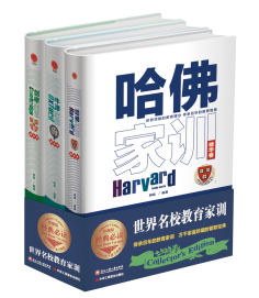 世界名校家训