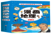 漫画地理（全六册）
