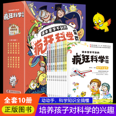 课本学不到的疯狂科学实验
