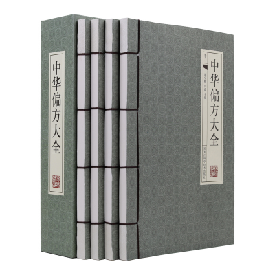 中华偏方大全