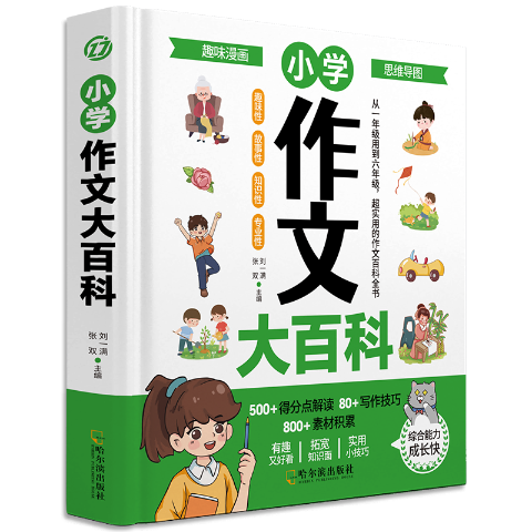 小学语文大百科
