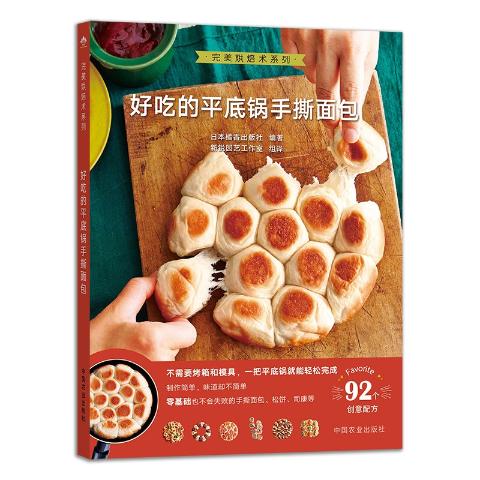 好吃的平底锅手撕面包（完美烘焙术系列）