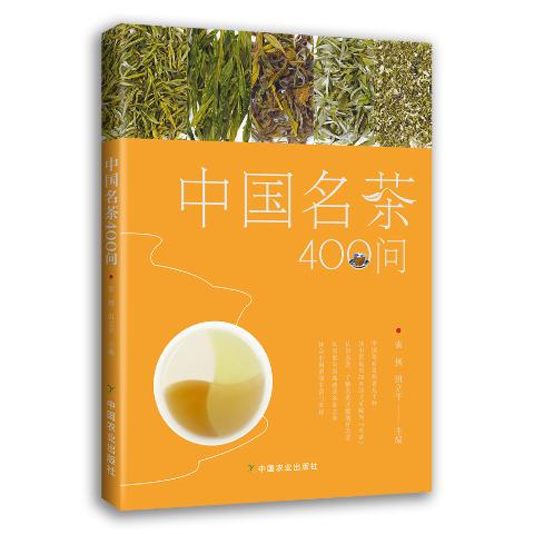 彩色图解中国名茶400问