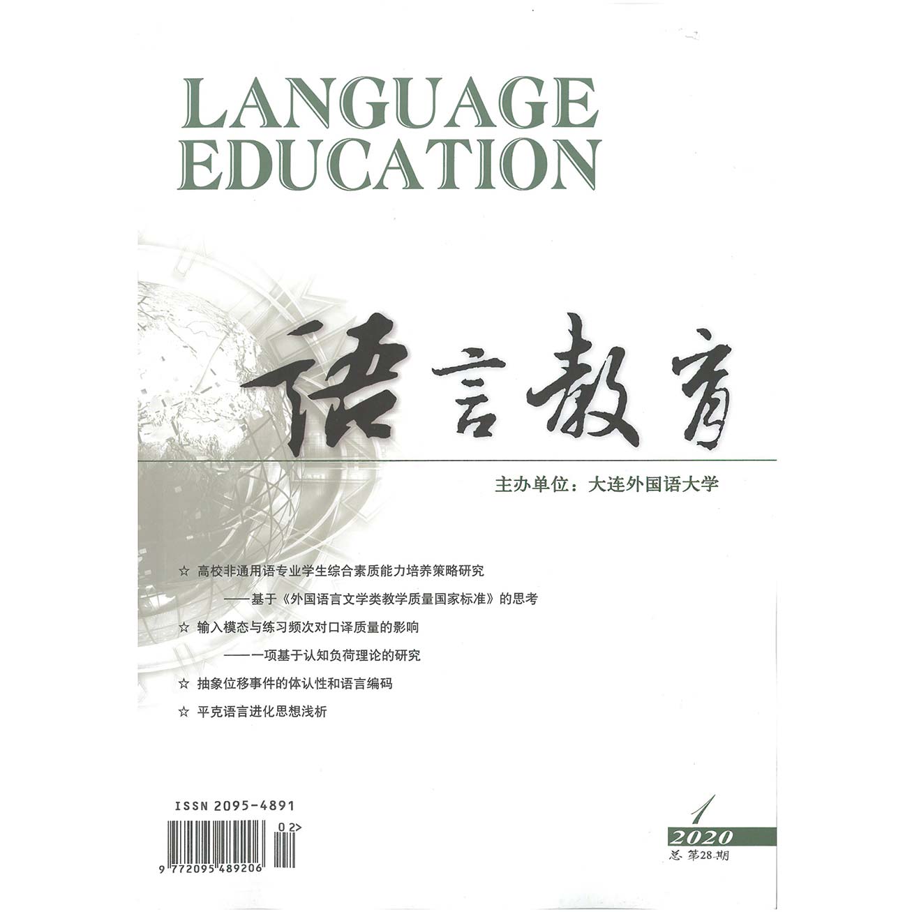 语言教育