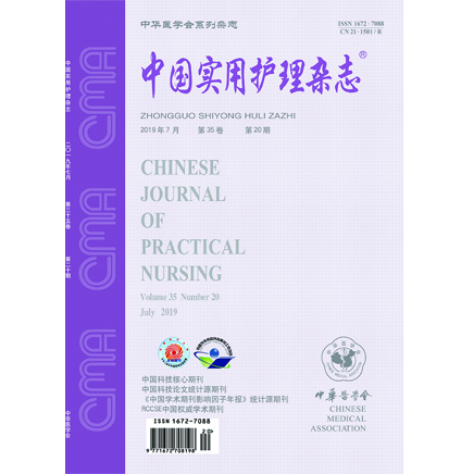 中国实用护理杂志