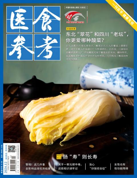 医食参考