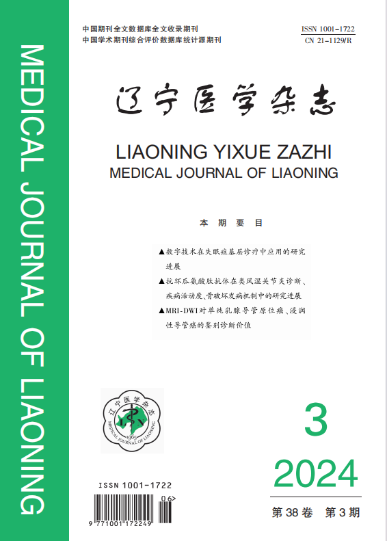 辽宁医学杂志