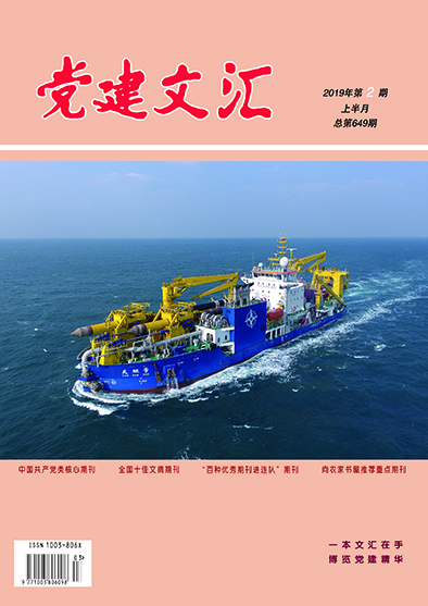 党建文汇（上半月）
