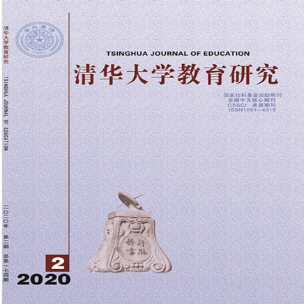 清华大学教育研究
