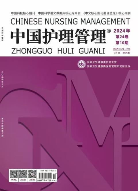 中国护理管理