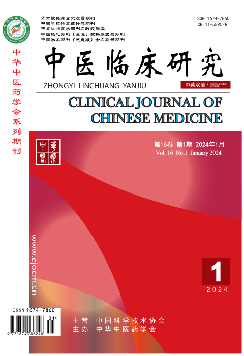 中医临床研究