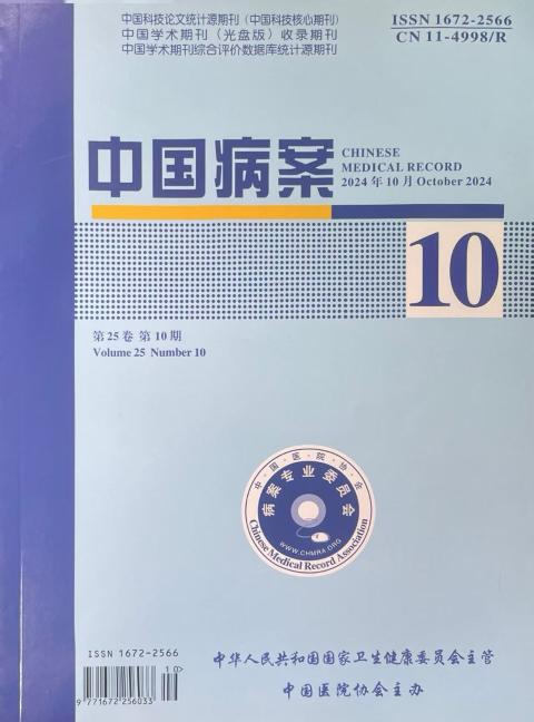 中国病案