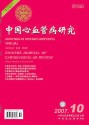 中国心血管病研究