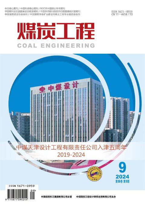 煤炭工程