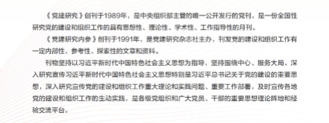 党建研究