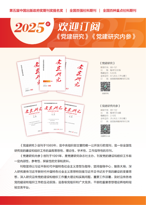 党建研究内参