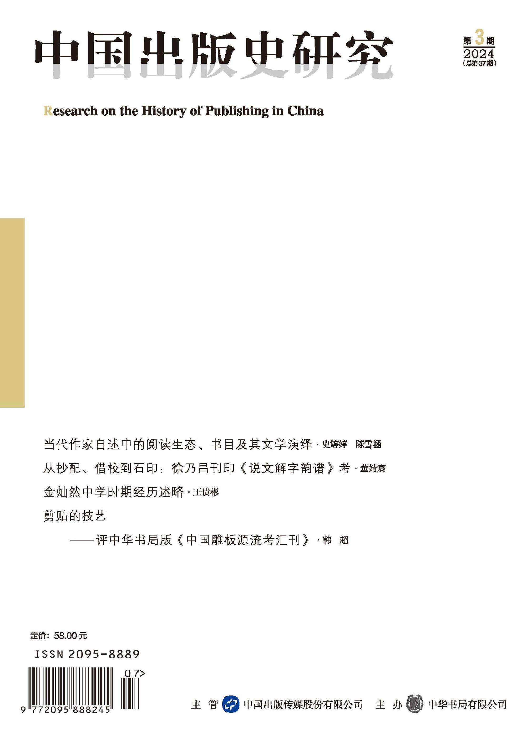 中国出版史研究