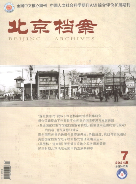 北京档案