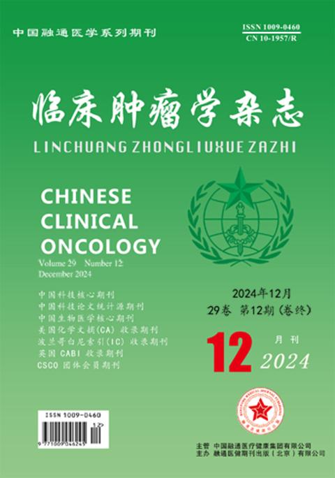 临床肿瘤学杂志