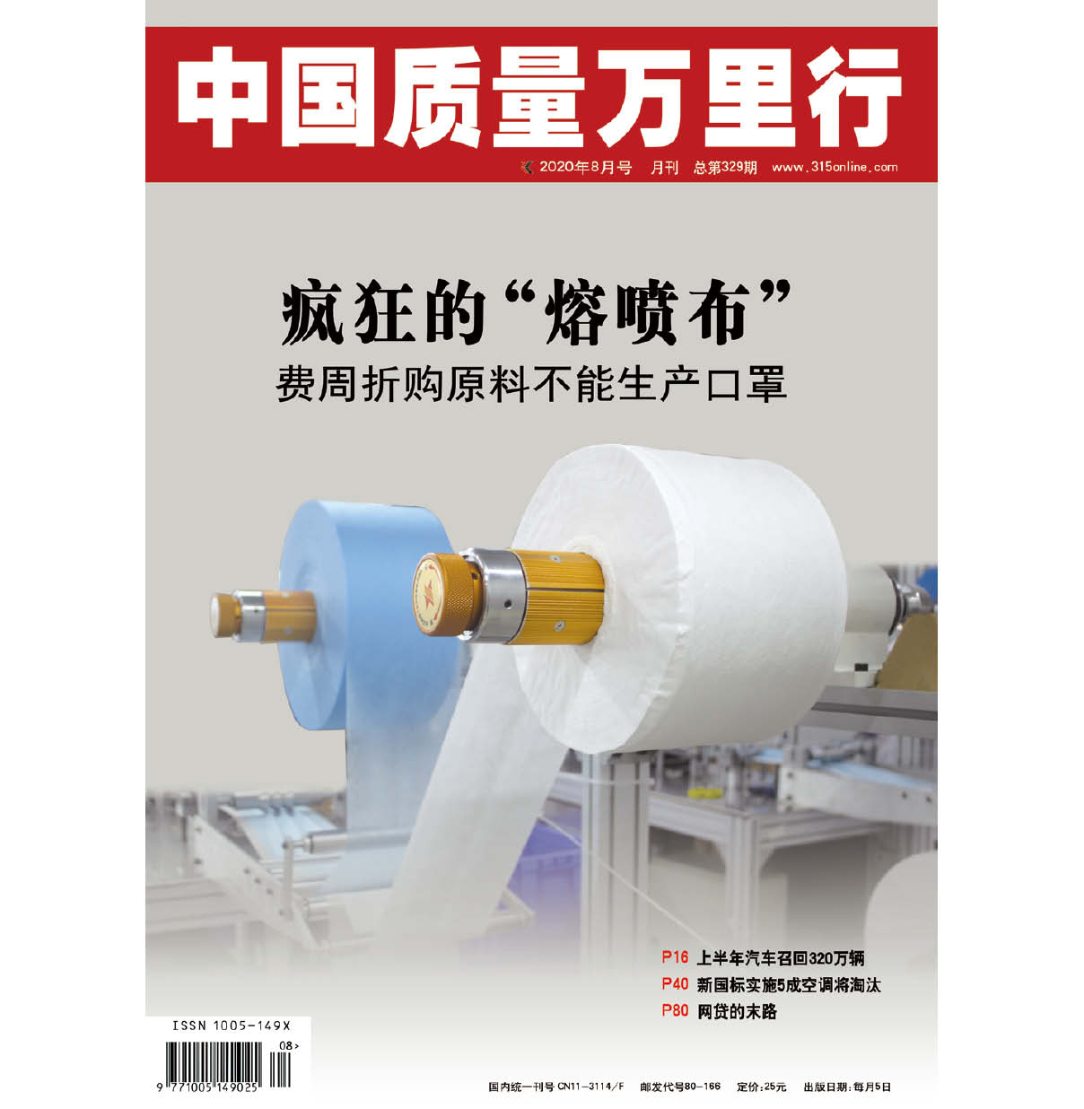 中国质量万里行