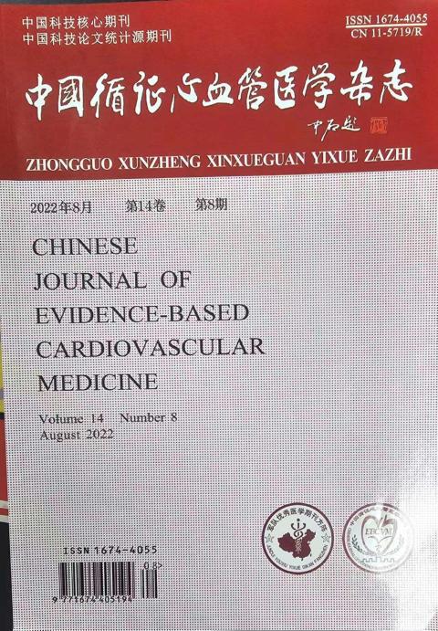 中国循证心血管医学杂志