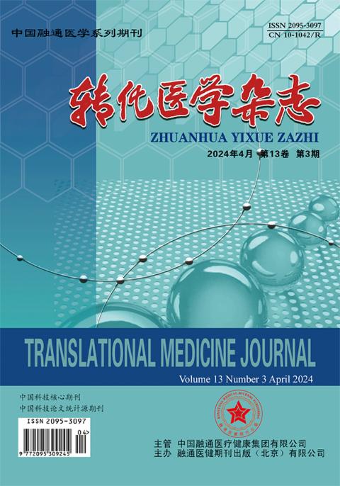 转化医学杂志
