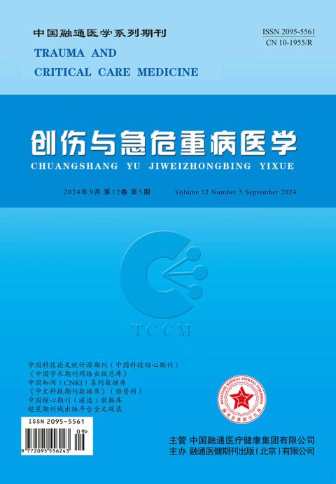 创伤与急危重病医学