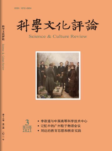 科学文化评论