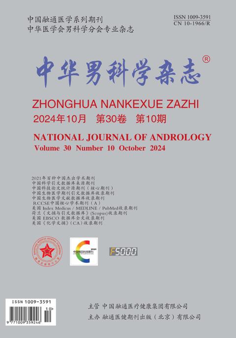 中华男科学杂志