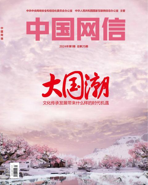 中国网信