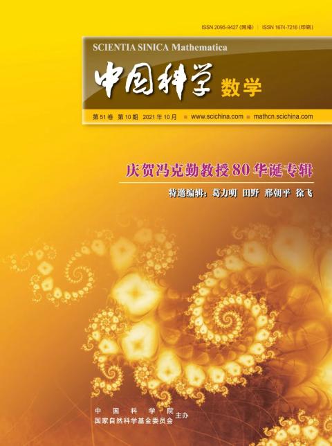 中国科学：数学