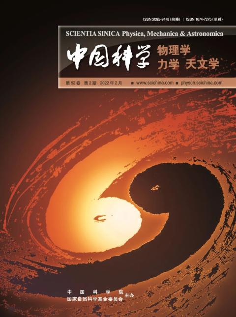 中国科学：物理学力学天文学