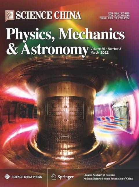 中国科学：物理学力学天文学（英文版）
