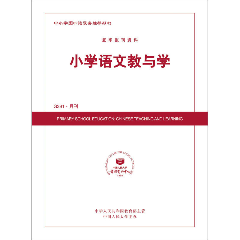小学语文教与学（送手机客户端)