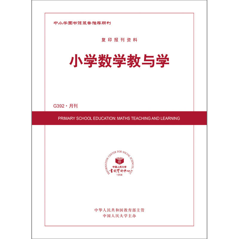 小学数学教与学（送手机客户端）