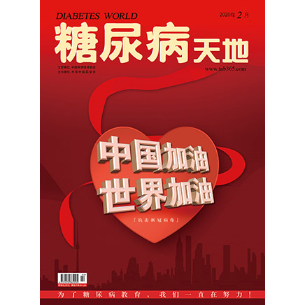 糖尿病天地