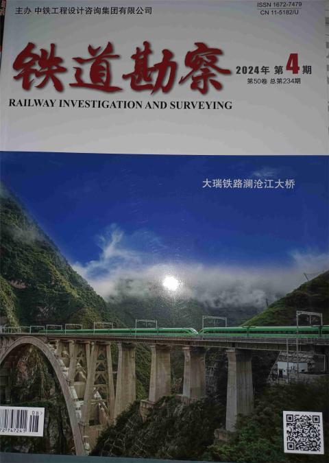 铁道勘察