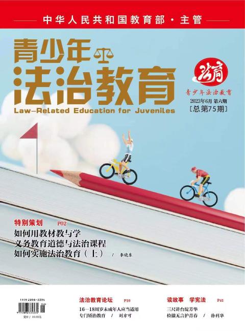 青少年法治教育