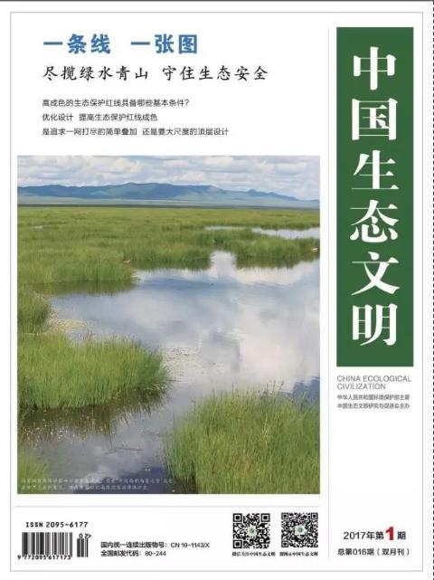 中国生态文明