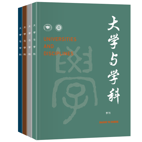 大学与学科