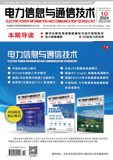 电力信息与通信技术