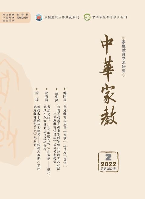 中华家教